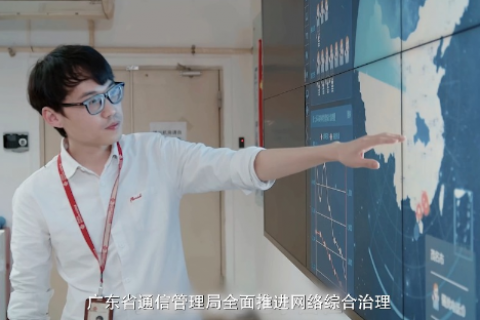 网络安全我守护丨省通信管理局