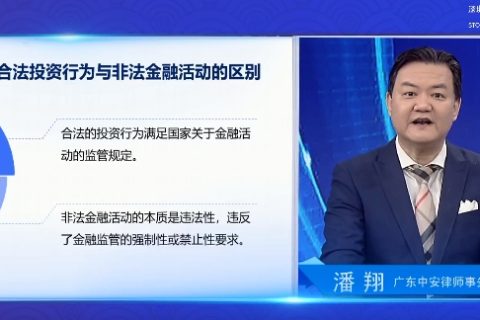 防非反诈丨解析常见诈骗套路+防范非法金融活动