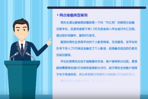 防非反诈丨“避坑”电信诈骗与虚假网络理财投资